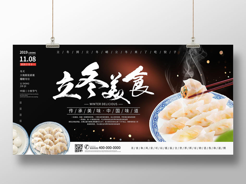 中国风立冬美食立冬节气宣传展板