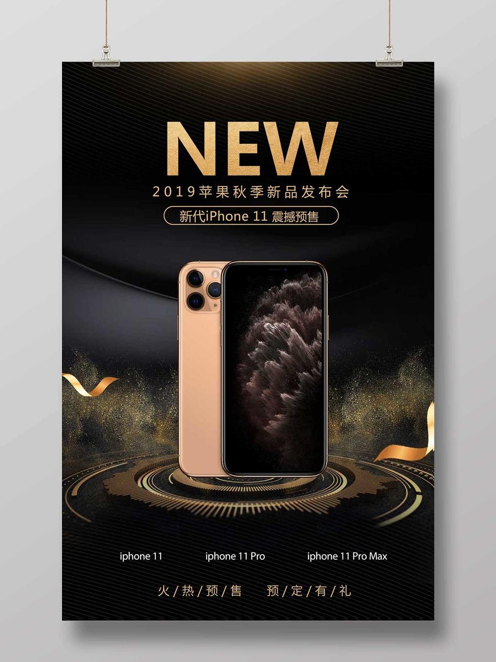 黑金时尚iphone11苹果11新品宣传海报