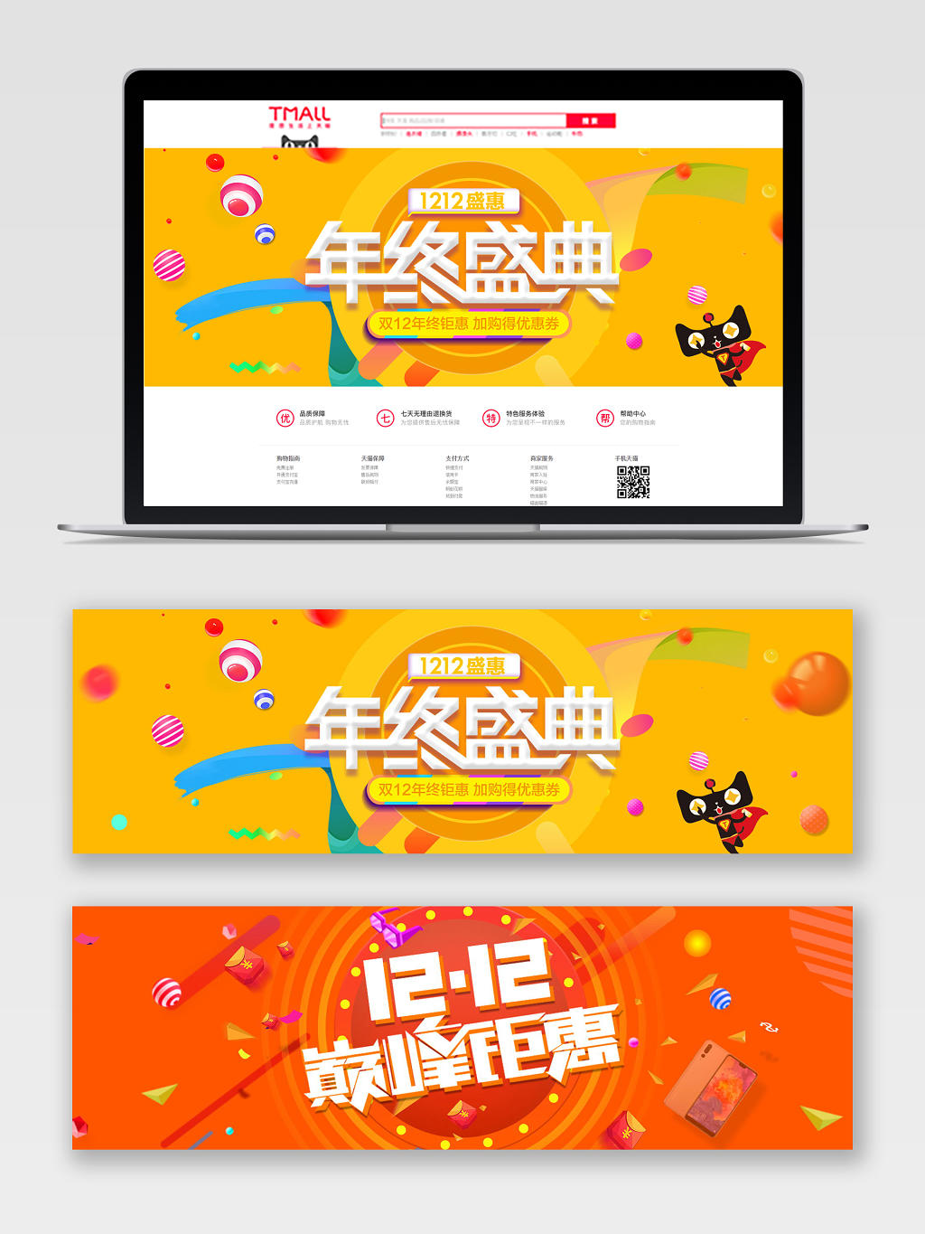 黄色天猫双十二年终盛典巅峰钜惠电商促销banner