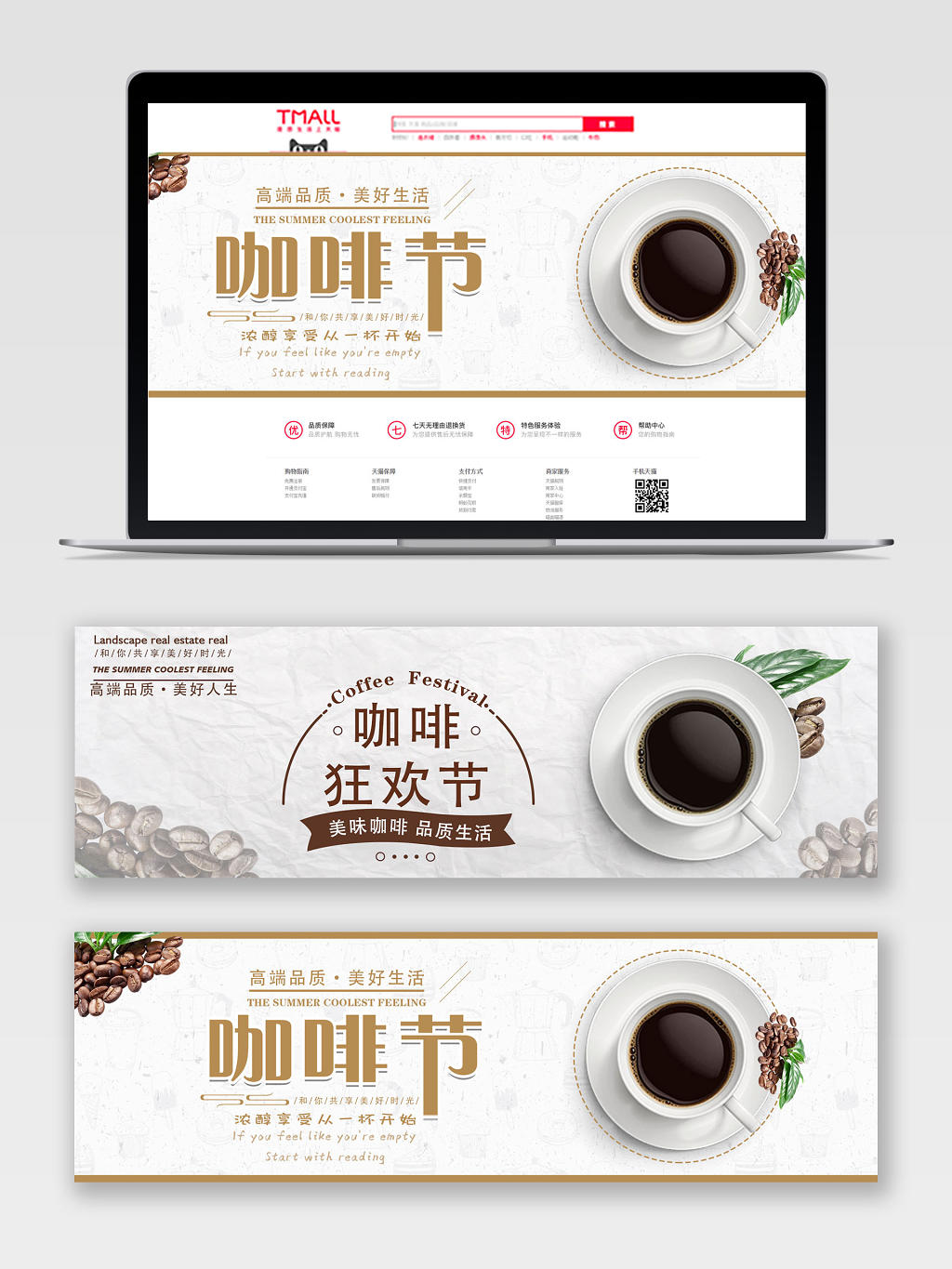 创意白色咖啡节宣传电商淘宝banner