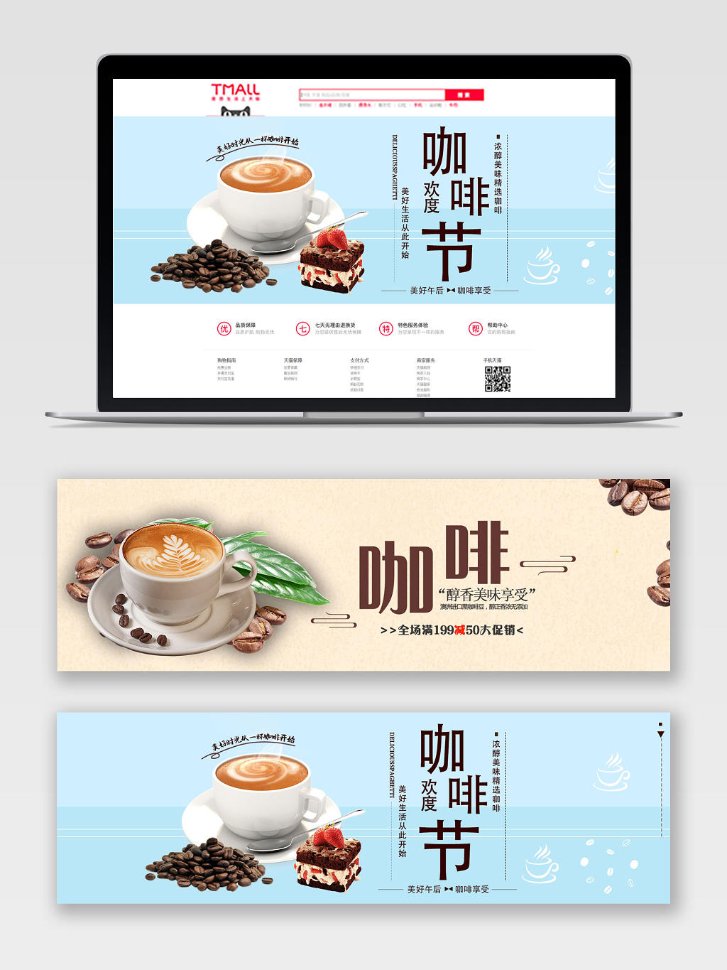 创意清新咖啡节宣传电商淘宝banner