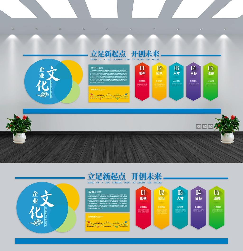 企业文化蓝色创意简约大气文化墙图片素材免费下载