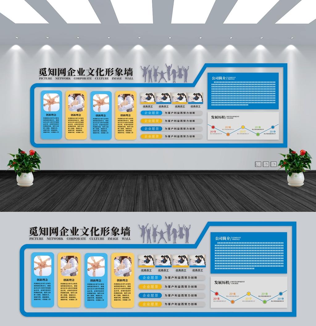 企业文化蓝色创意简约大气文化墙图片素材免费下载