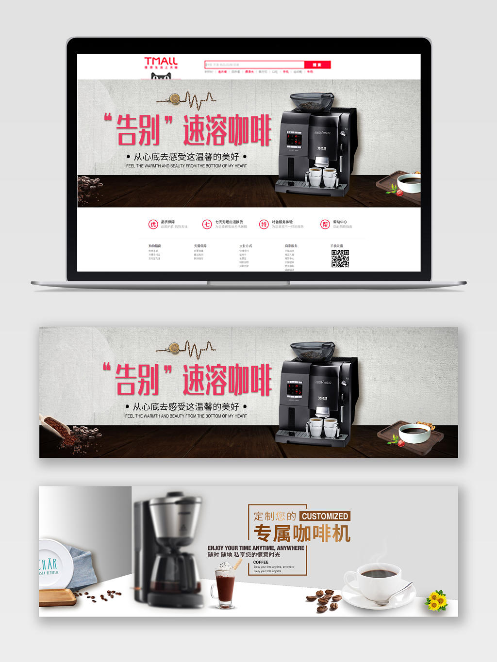 咖啡节 电商banner 咖啡机