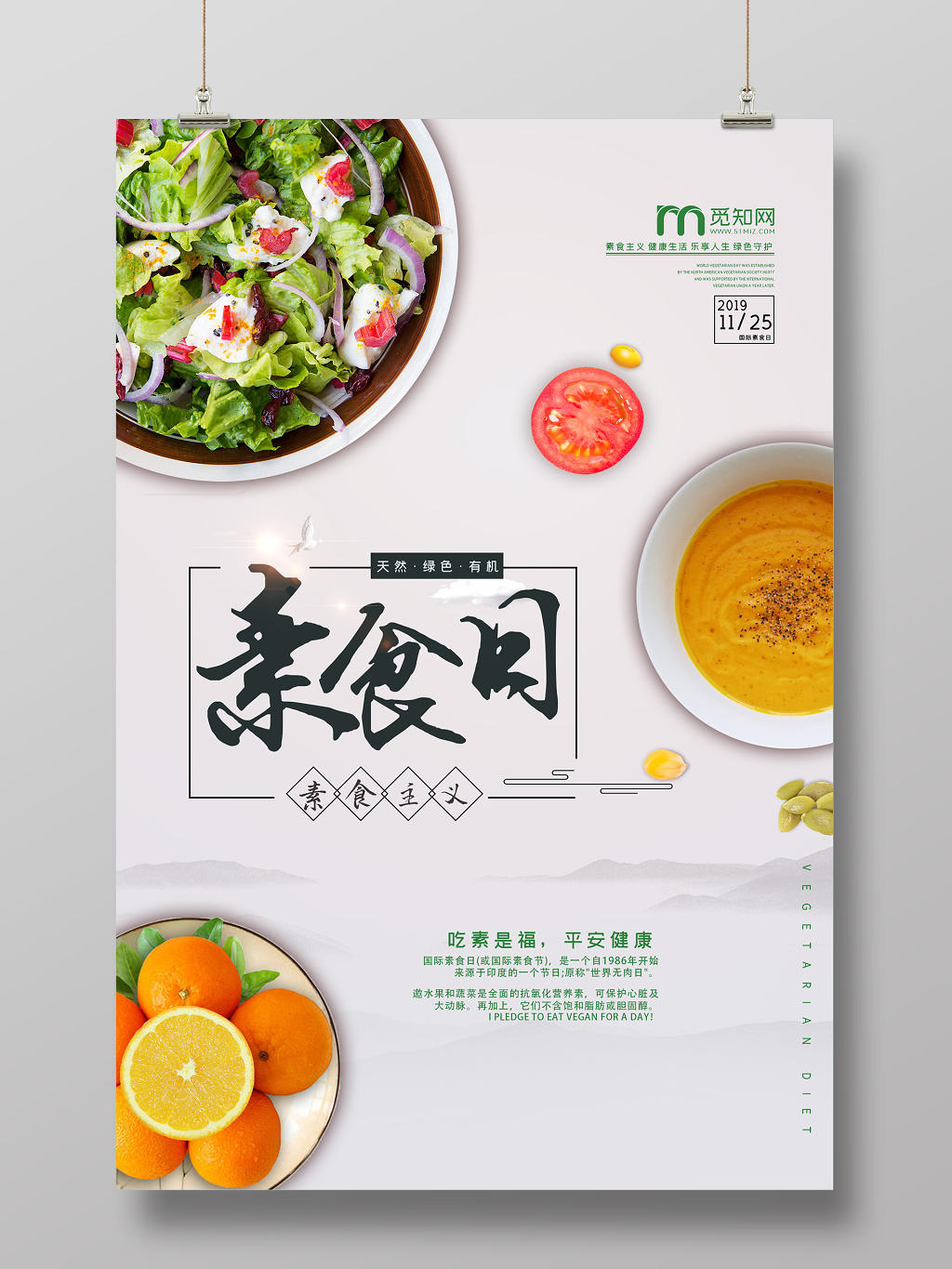 灰色简洁国际素食日海报