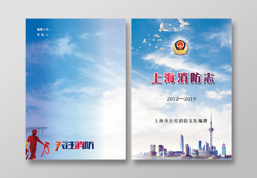 上海消防宣传栏安全手册