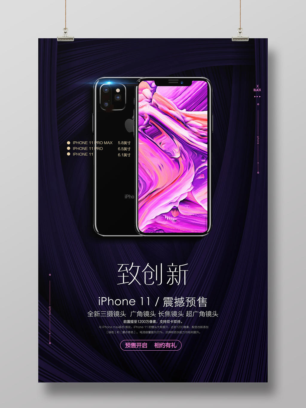 iphone11苹果11新品广告宣传海报设计