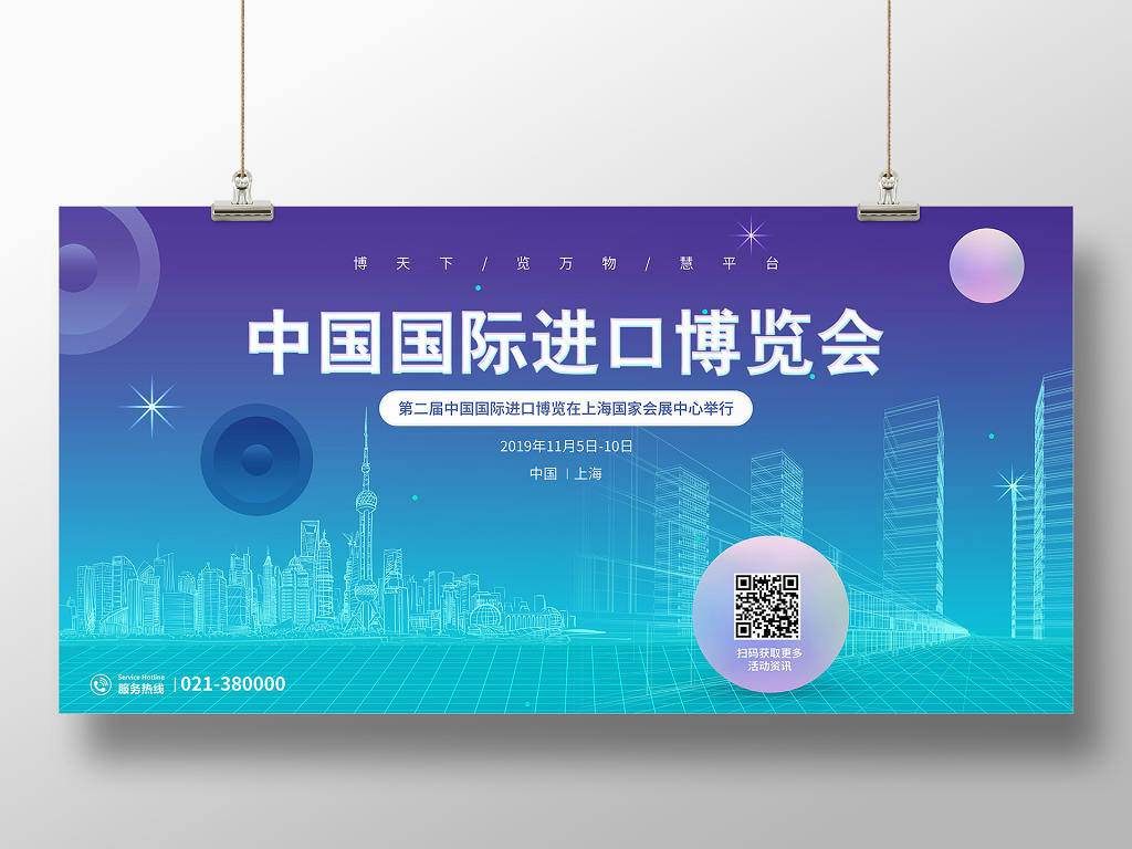 简约风中国国际进口博览会宣传展板