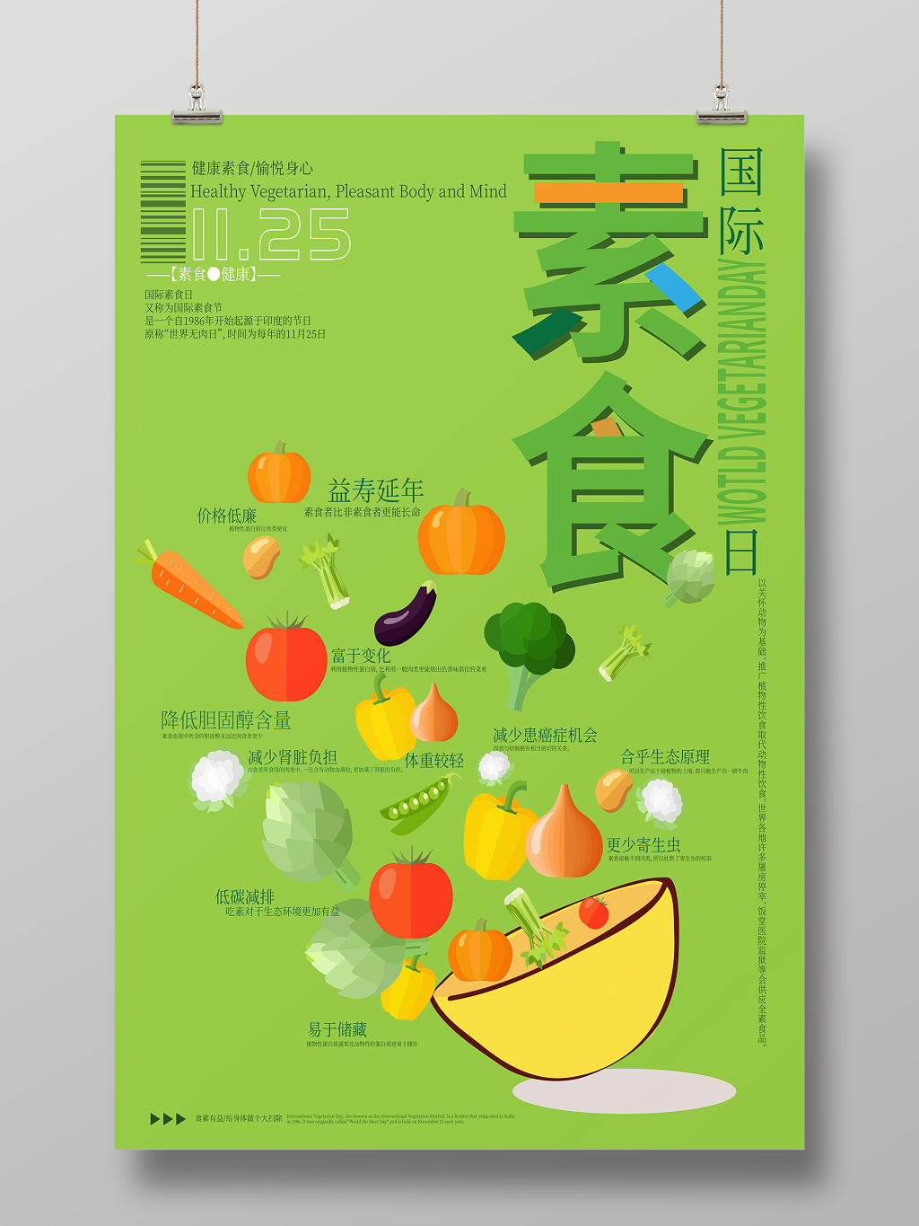 绿色插画国际素食节宣传海报