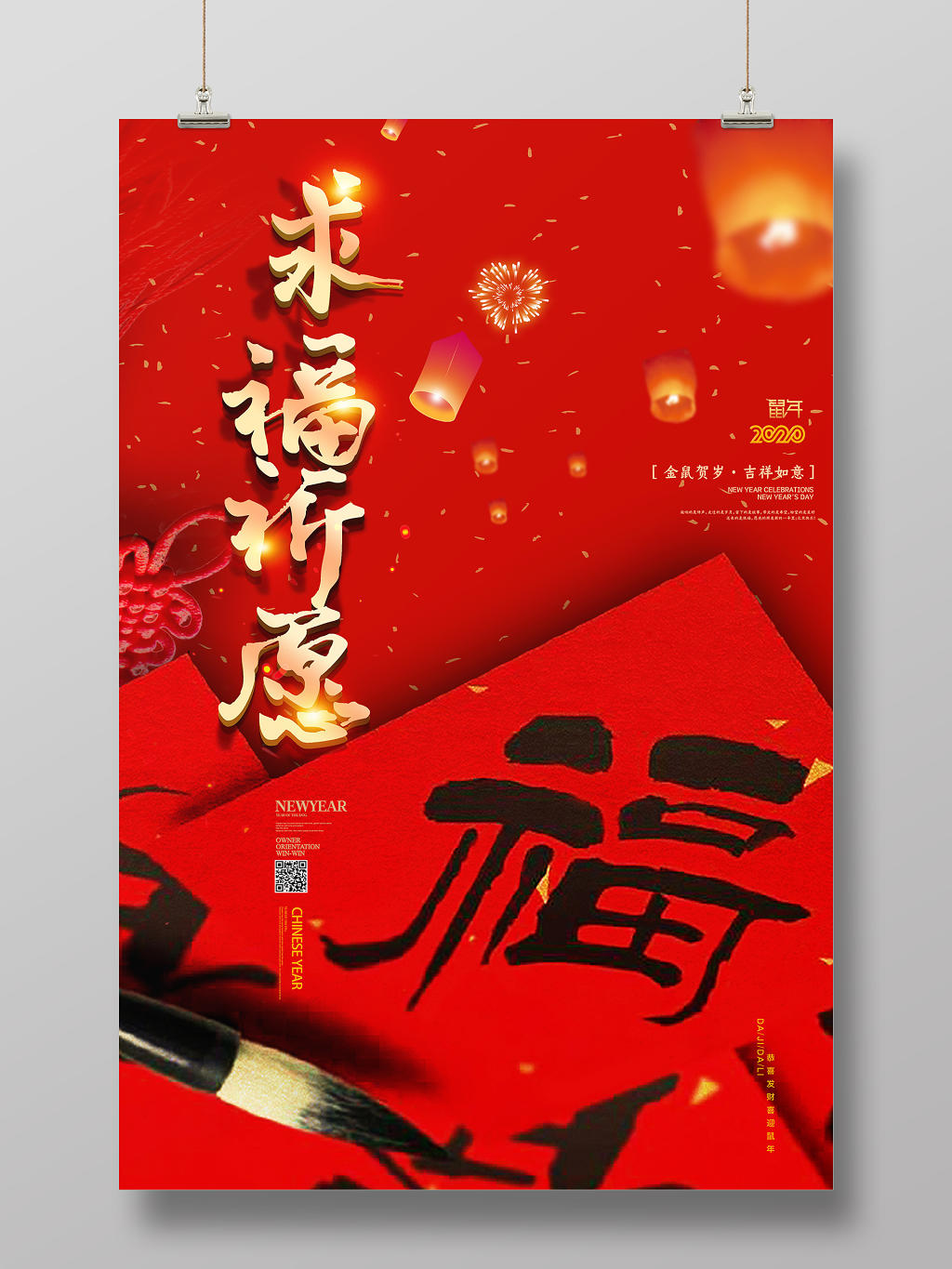 红色喜庆2020鼠年新年求福祈愿海报