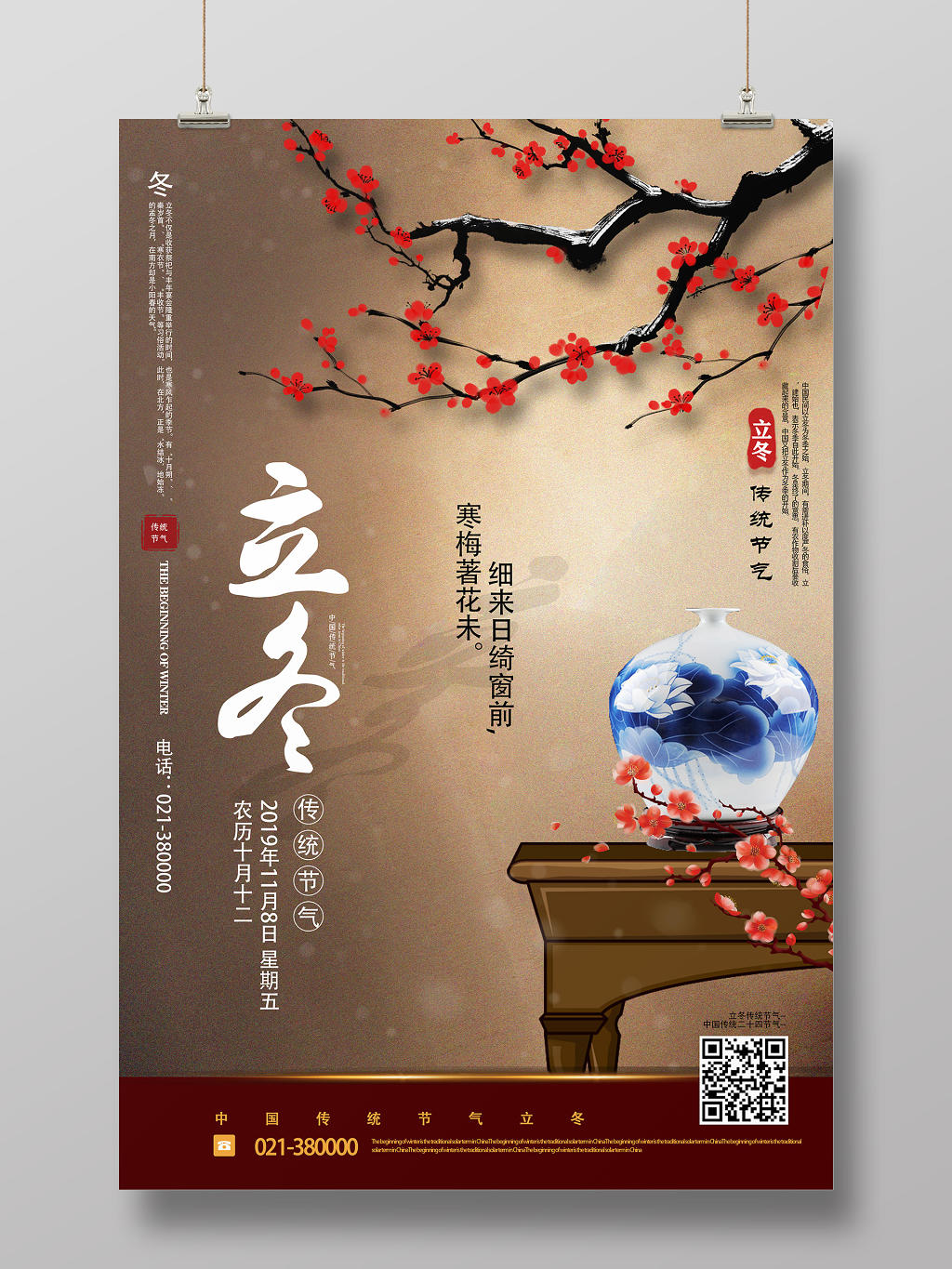 棕色中国风二十四节气立冬宣传海报