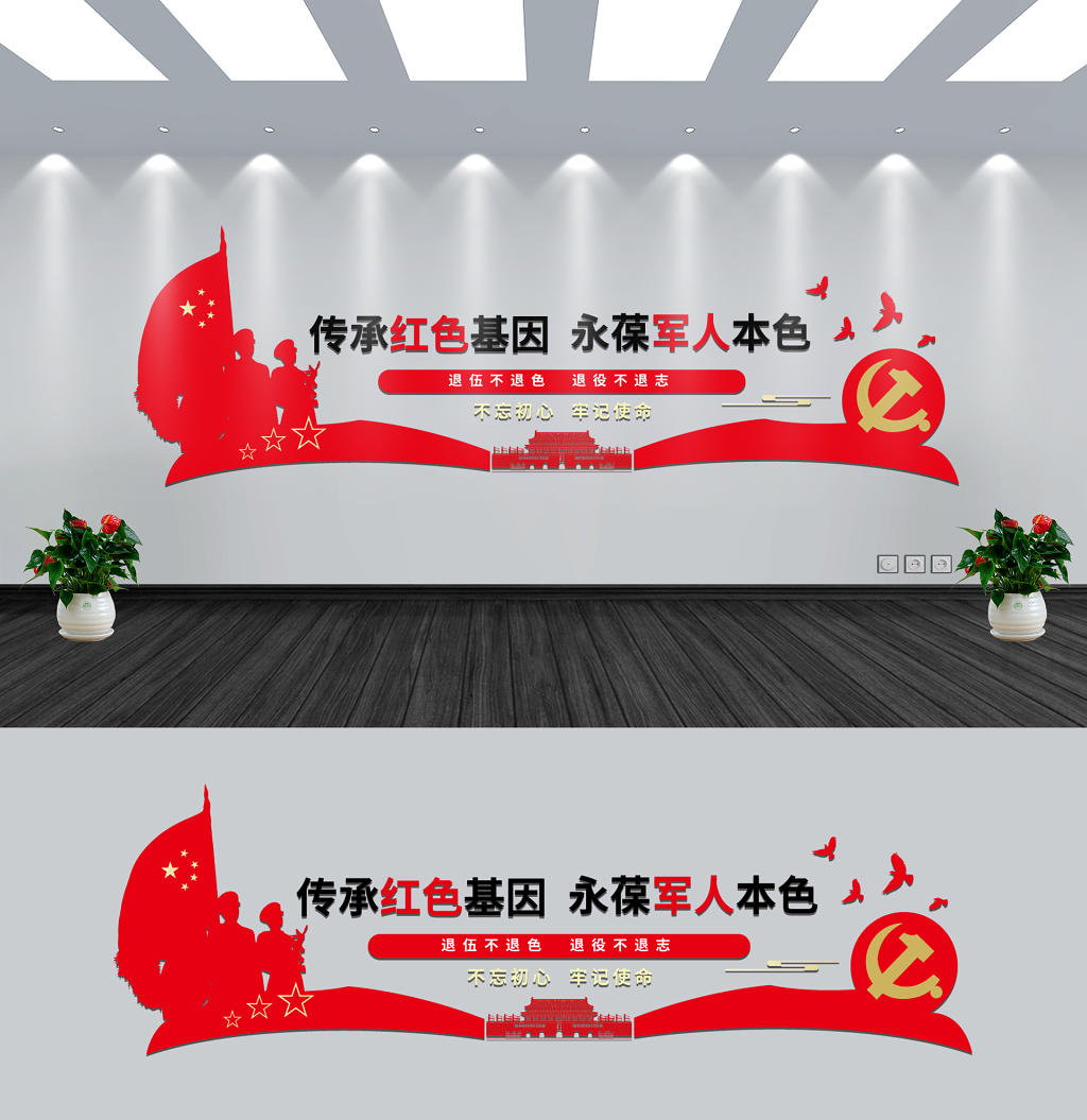 红色几何中国风简约传承红色基因永葆军人本色战士退伍文化墙图片素材免费下载