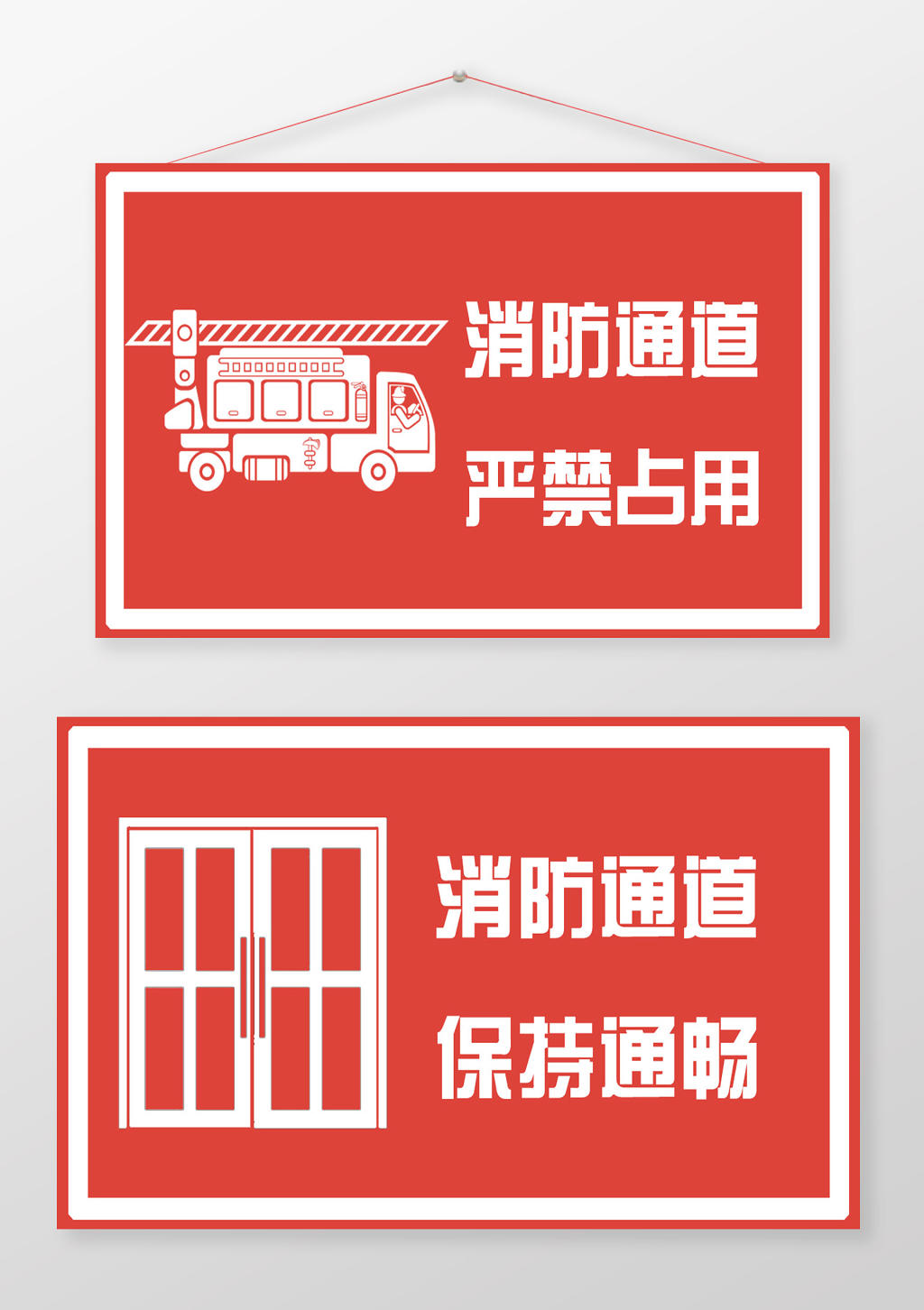 红色消防通道严禁占用保持通畅提示牌制度牌