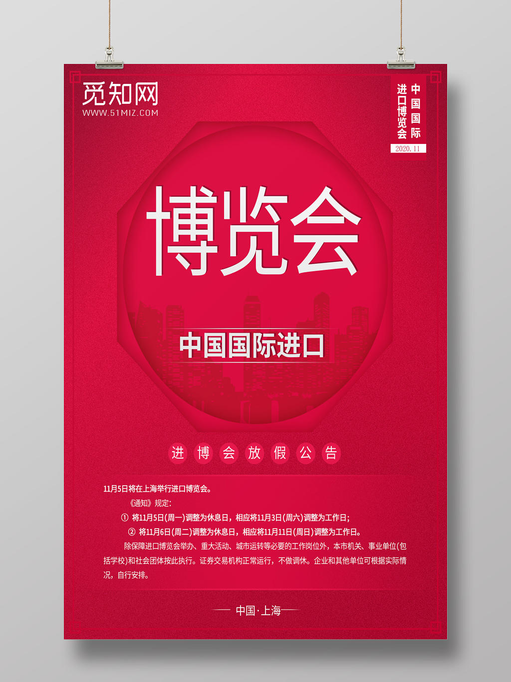 红色背景第二届进口博览会海报