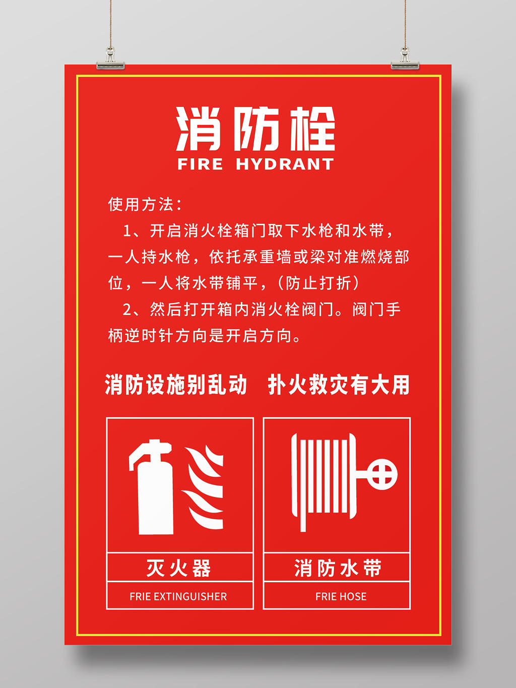红色简约灭火器消防栓使用方法海报