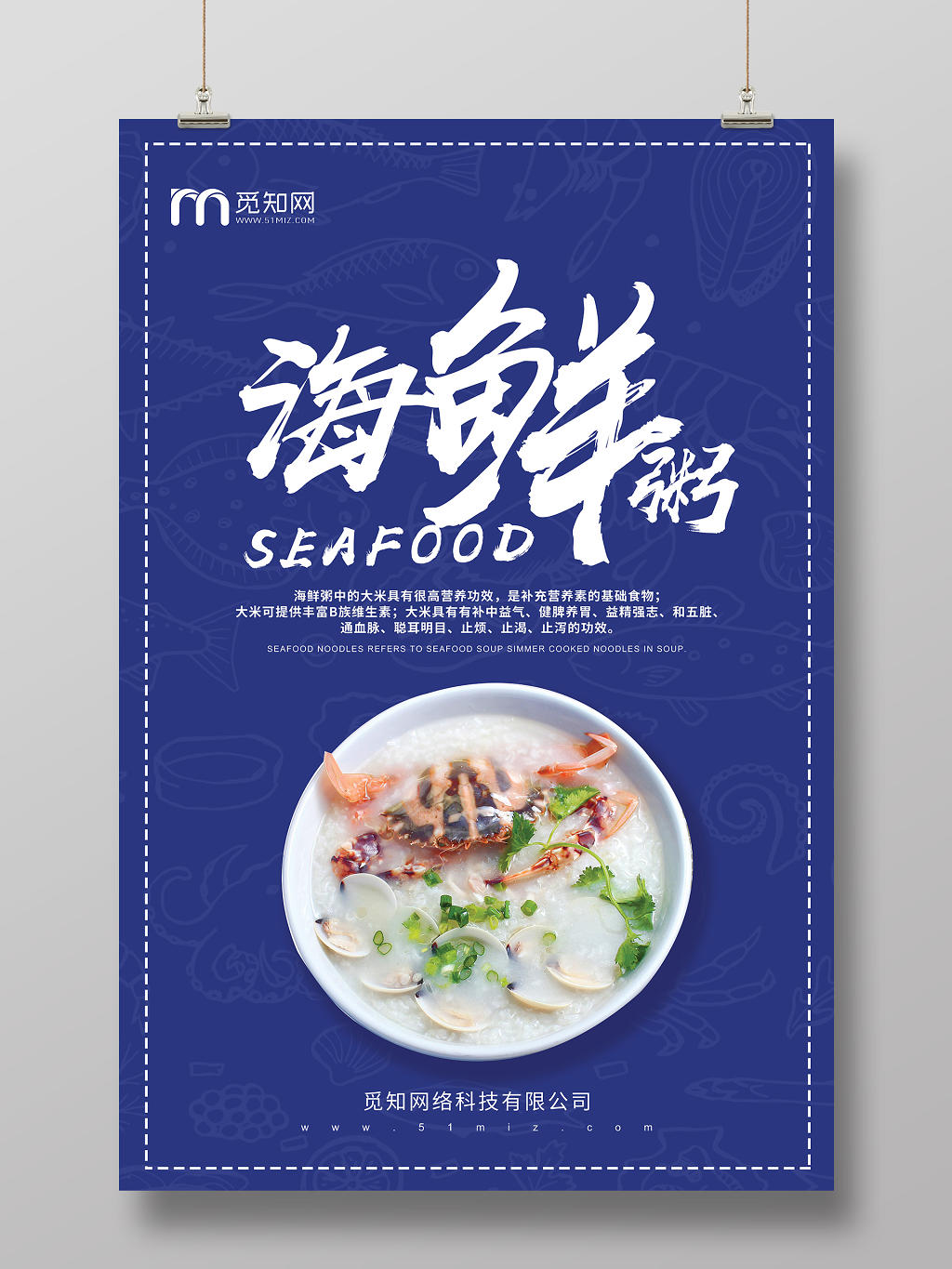 蓝色纯色背景海鲜粥海鲜饭美食潮汕砂锅粥海报宣传促销