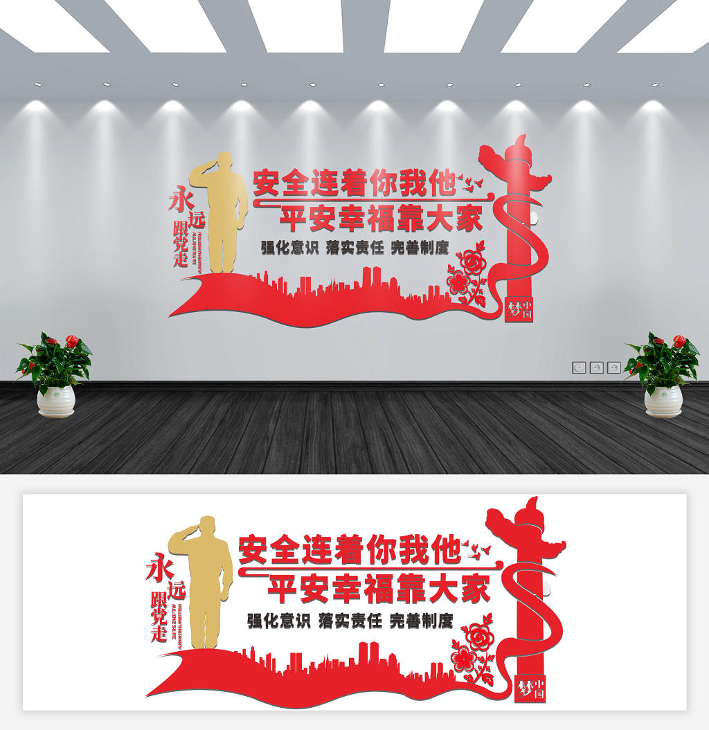 红黄几何卡通简约中国风安全连着你我他安全生产文化墙图片素材免费下载