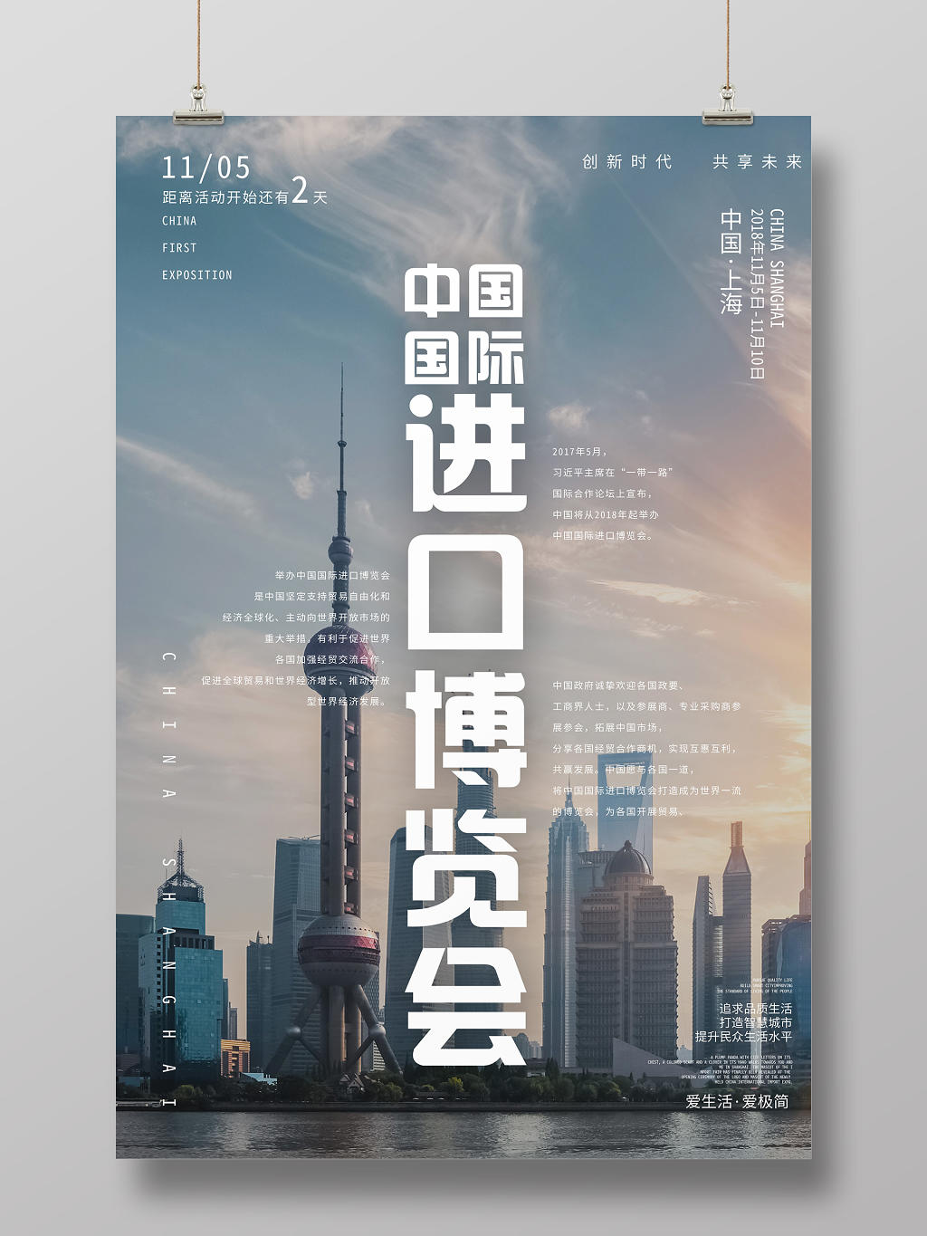 蓝色背景中国进口博览会海报