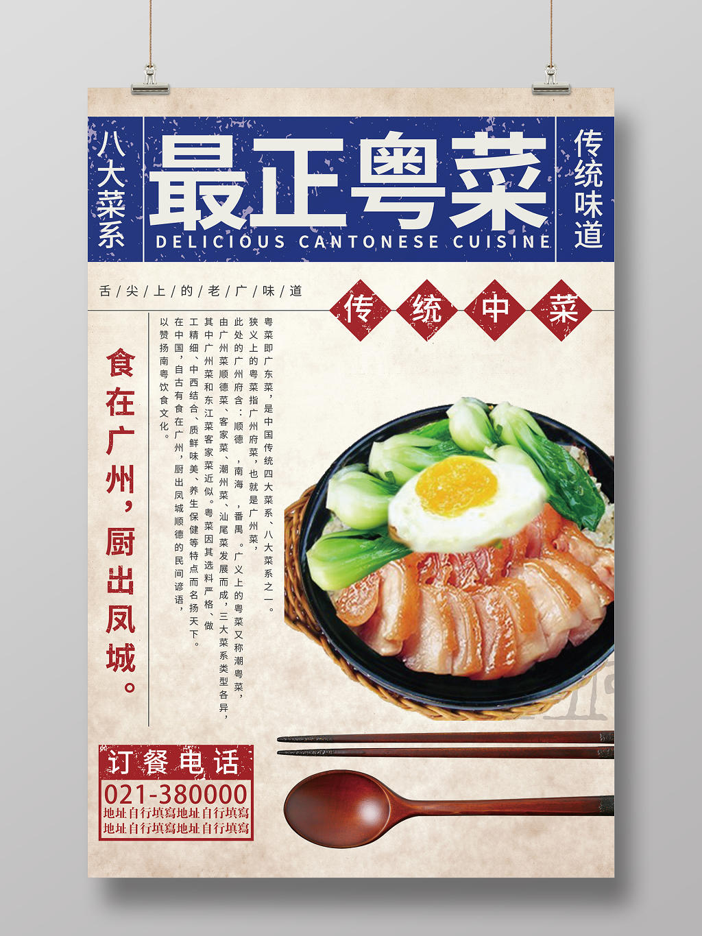 传统最正宗粤菜宣传海报