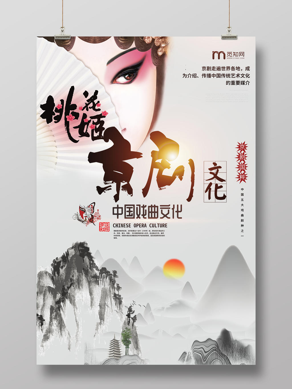 国潮风京剧文化中国戏曲文化宣传海报设计