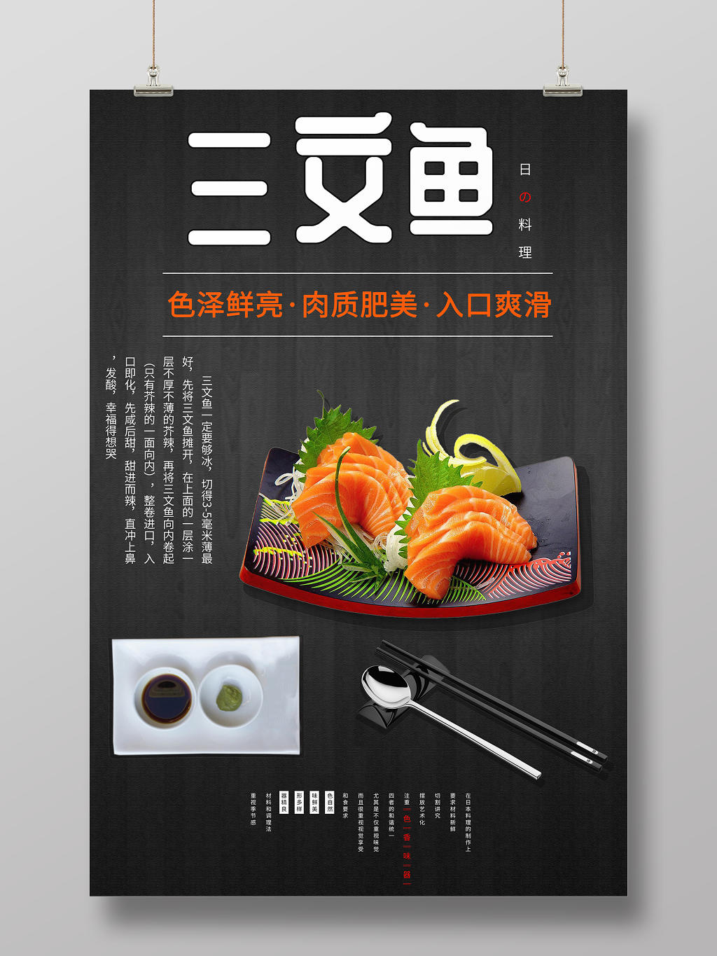 美食三文鱼日本料理鲜美宣传海报设计