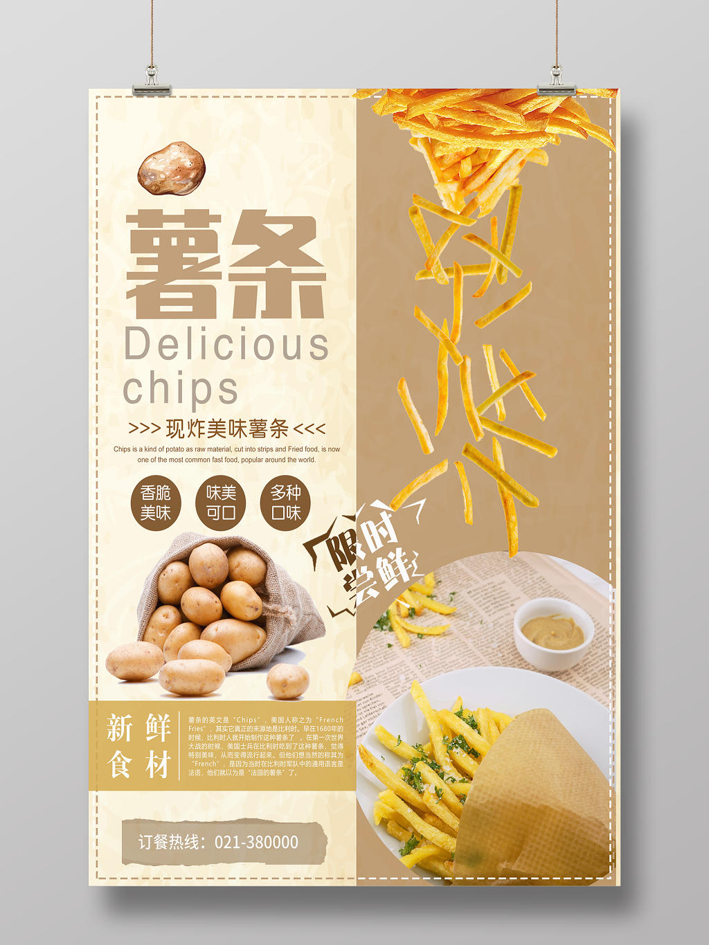 黄色简约快餐美味薯条宣传海报