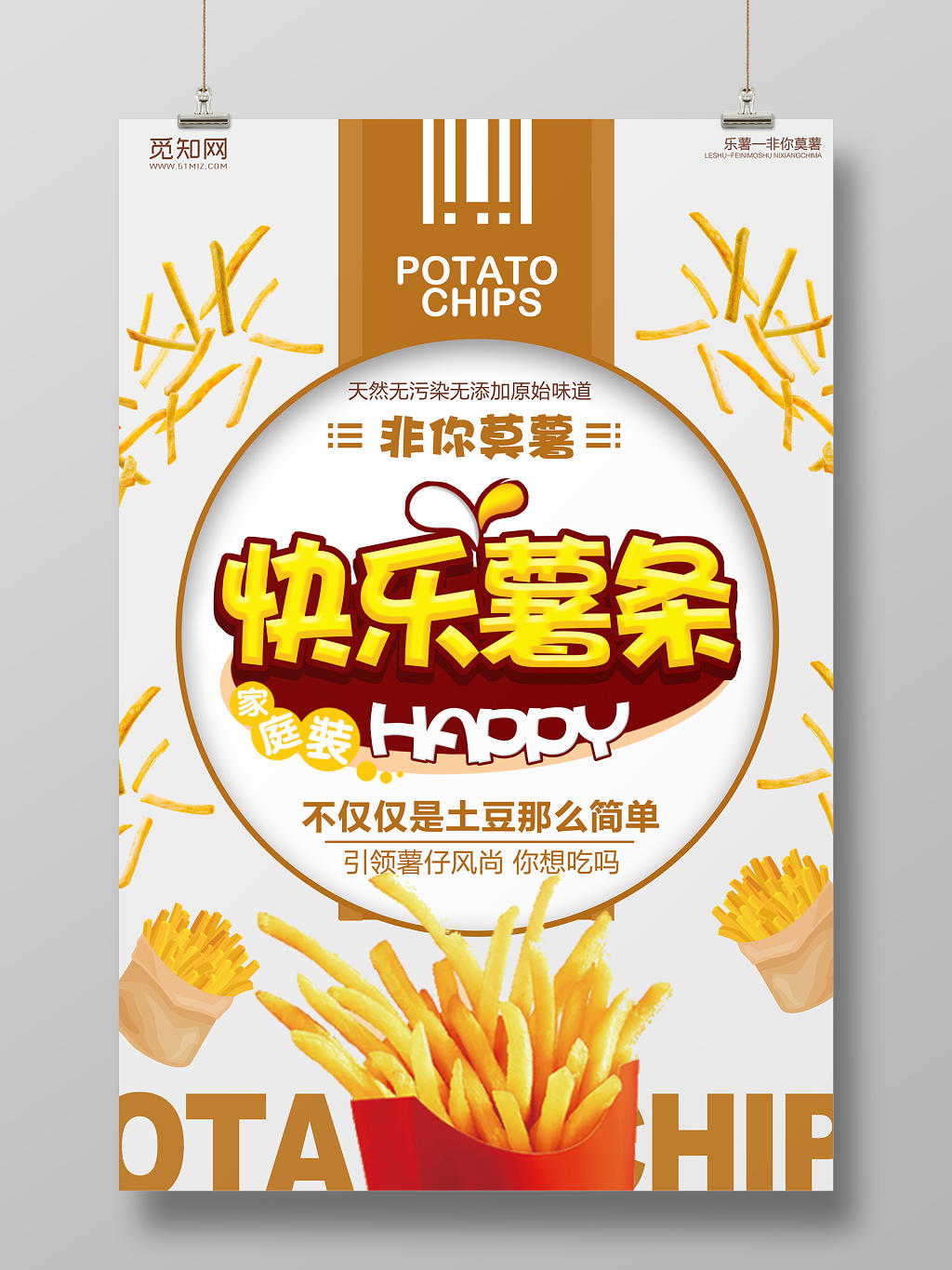 简洁背景快餐美食薯条海报宣传