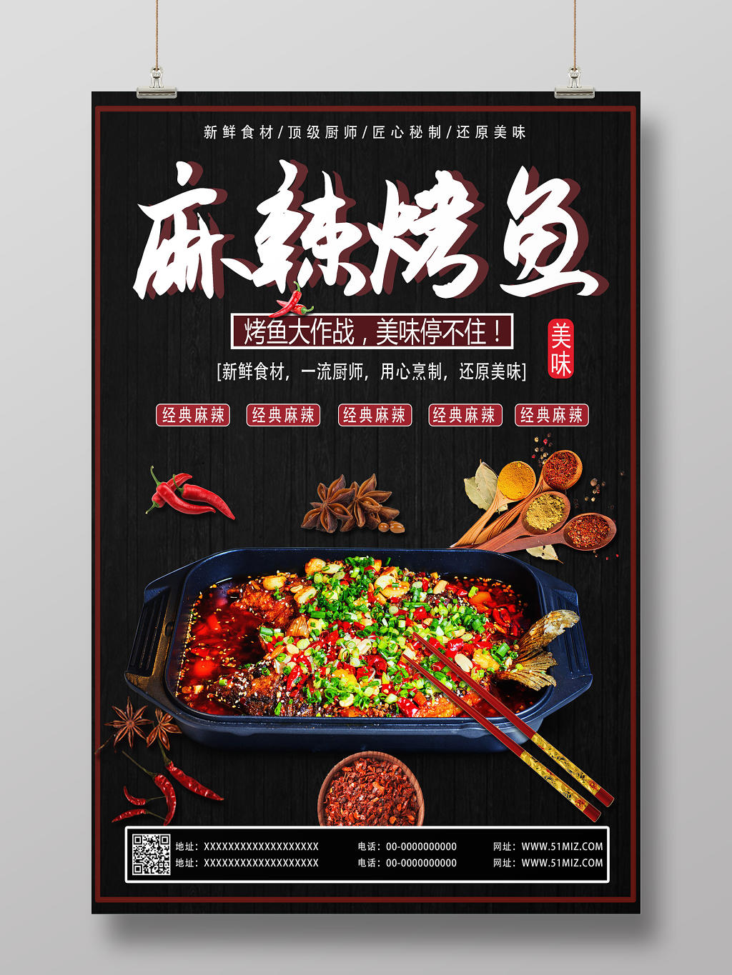 黑色木板麻辣烤鱼美味经典麻辣香料新鲜食材宣传海报