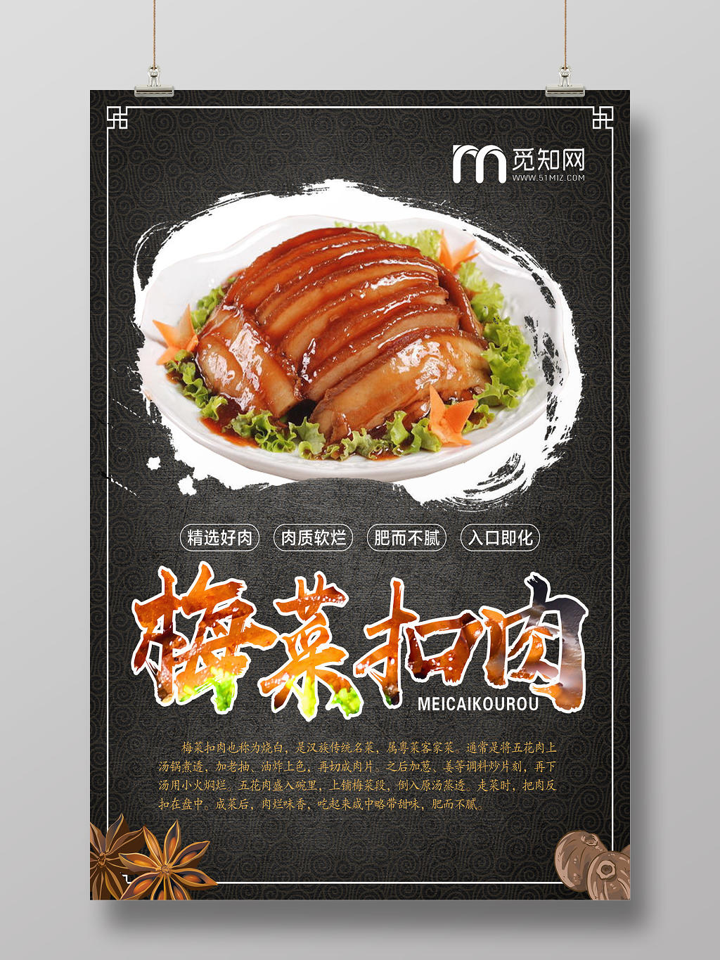 黑色大气梅菜扣肉美食快餐宣传海报