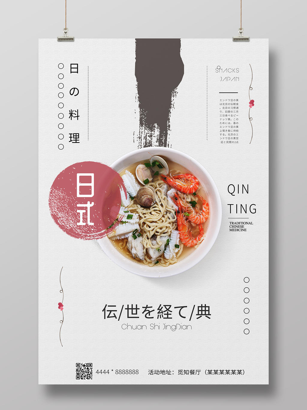 美食日本料理日式美味宣传海报设计