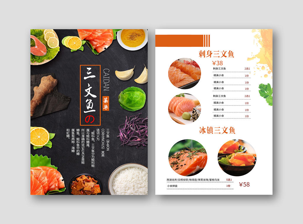 简约大气黑色系日式料理三文鱼三文鱼美食餐饮菜单