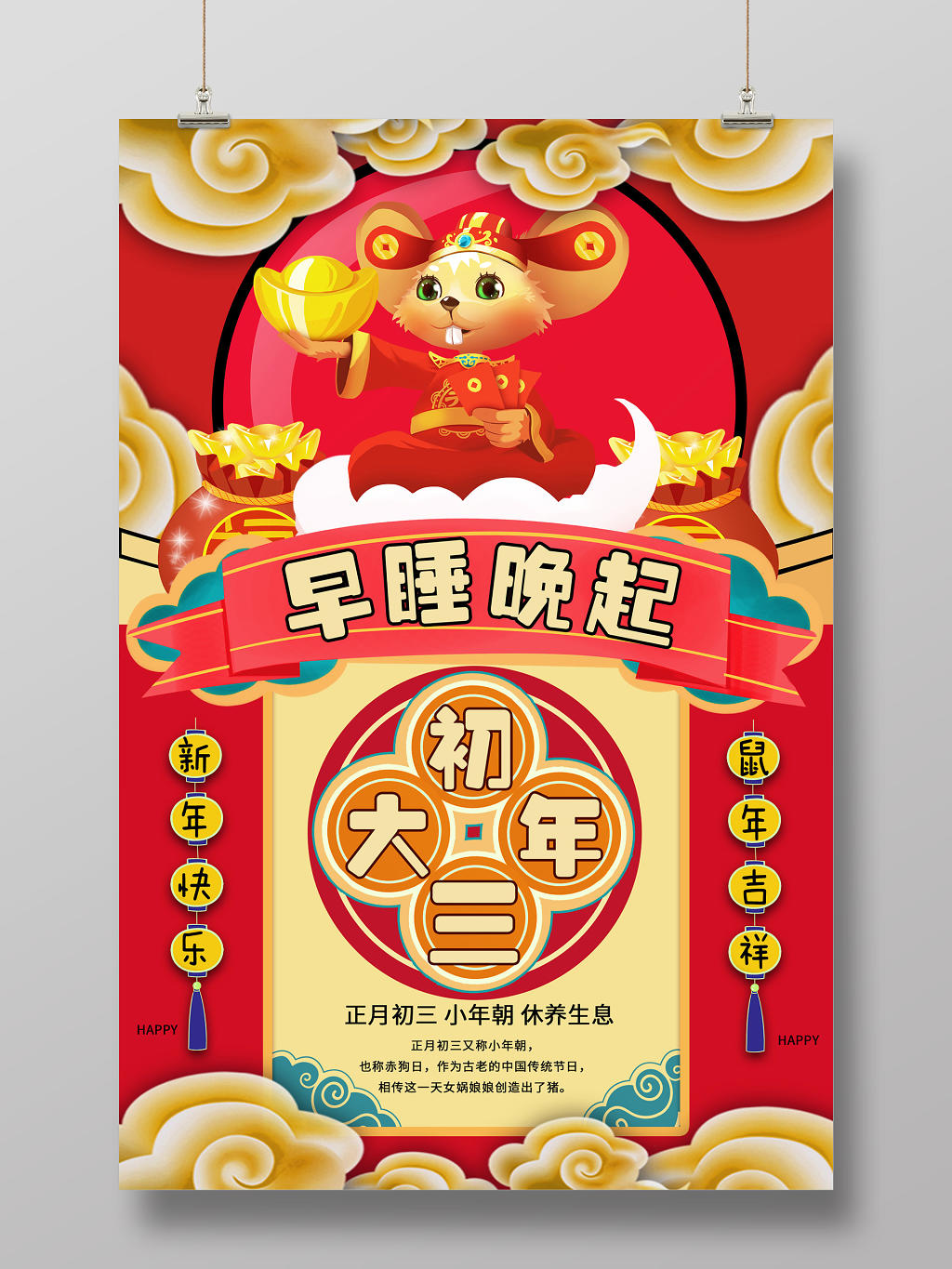 春节习俗红色卡通大年初三新年快乐鼠年2020海报