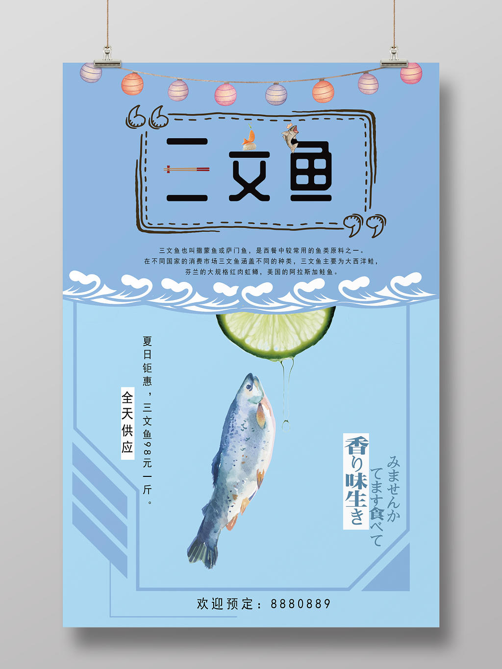 鱼类三文鱼日本料理种类促销海报设计