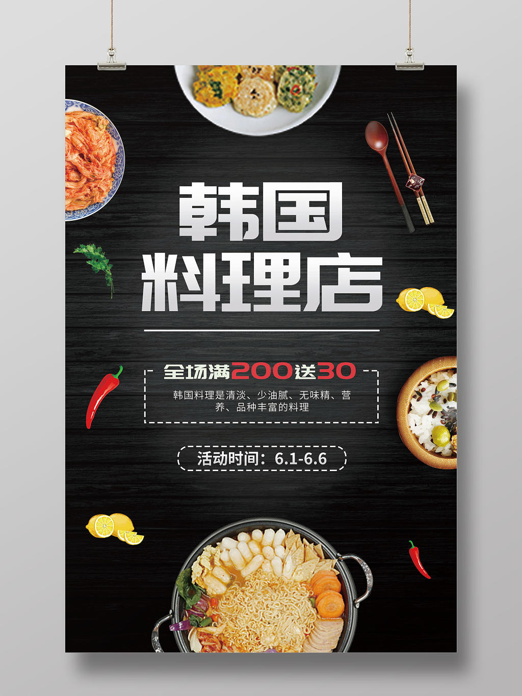 黑色高档大气韩国料理宣传海报