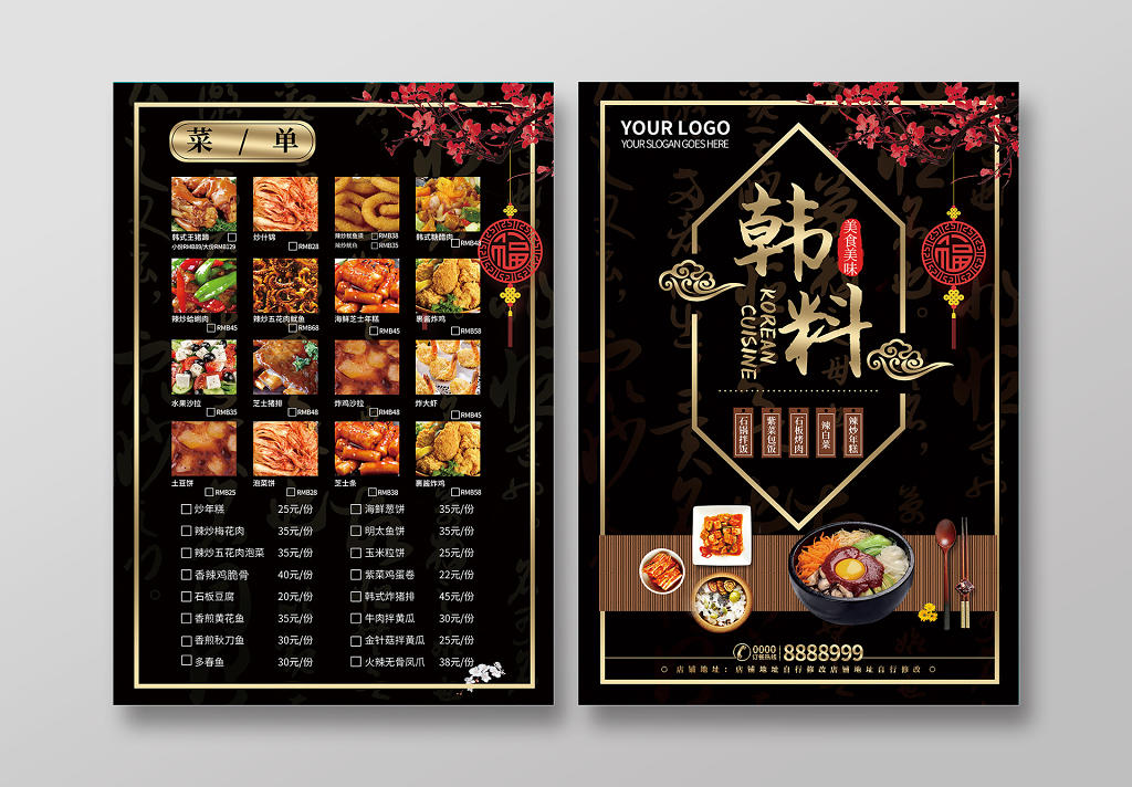 高档大气韩国料理美食宣传单