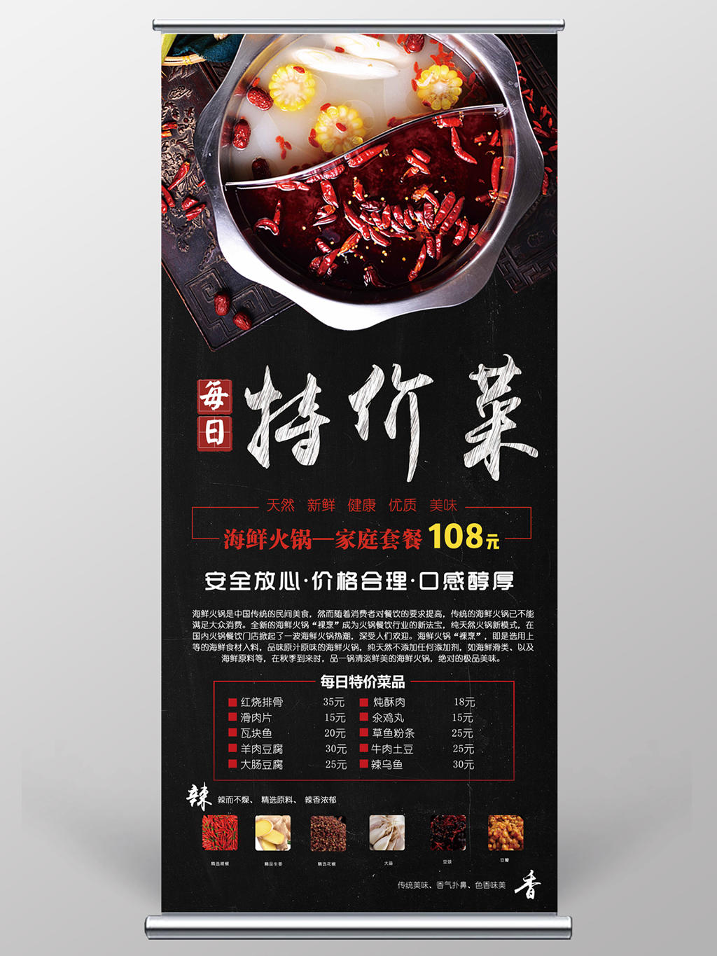 黑色大气火锅美食每日特价菜海报设计