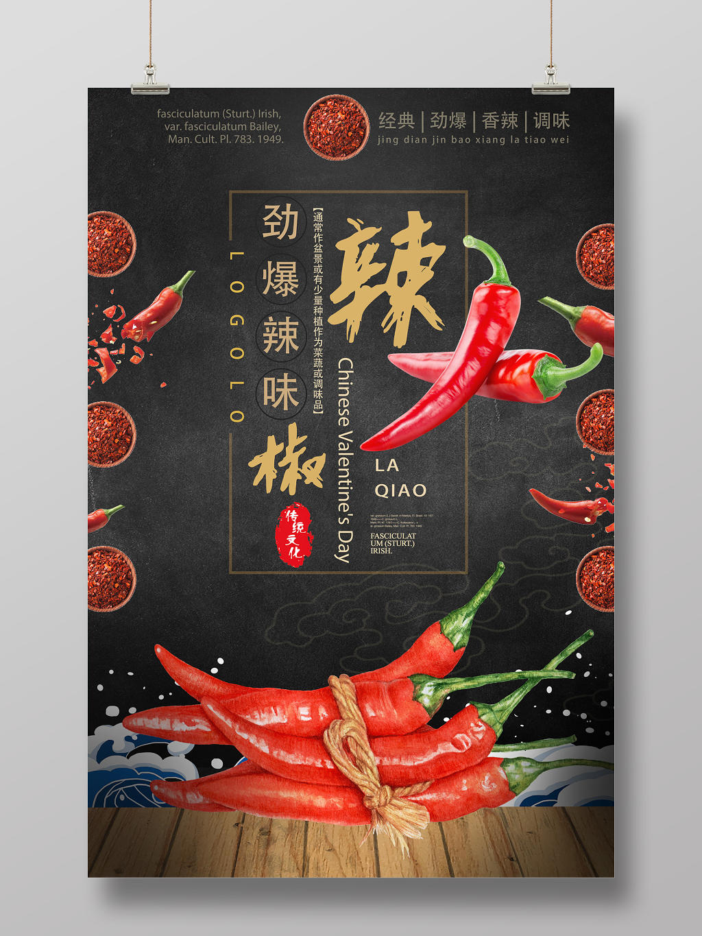 经典韩国美食辣白菜泡菜宣传海报展板