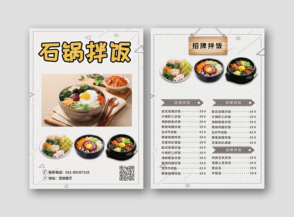 美食韩国石锅拌饭美味宣传菜单设计