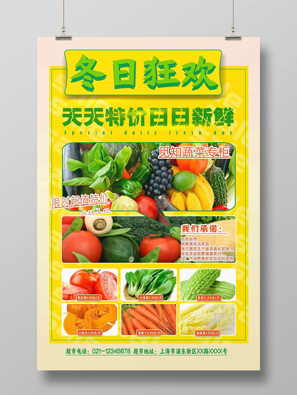 生鲜绿色特价蔬菜水果冬日狂欢超市促销宣传单DM单
