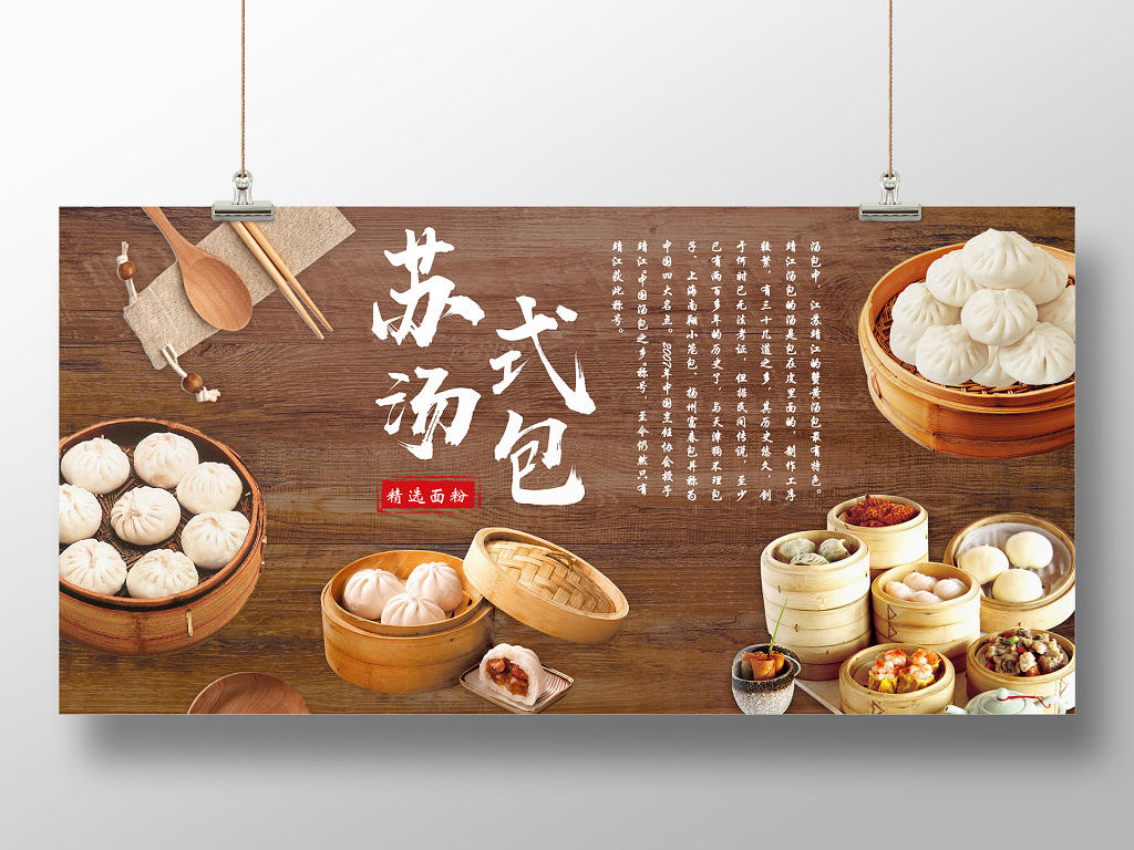中华小笼包苏式汤包美食宣传展板