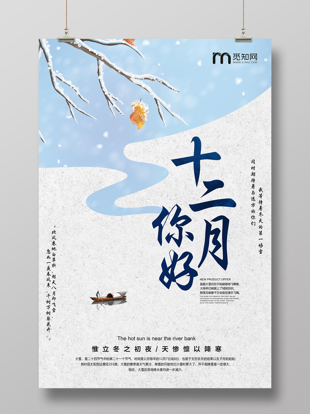 蓝色水墨中国风卡通12十二月你好海报设计