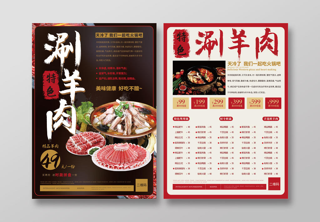 简约风涮羊肉店宣传单页