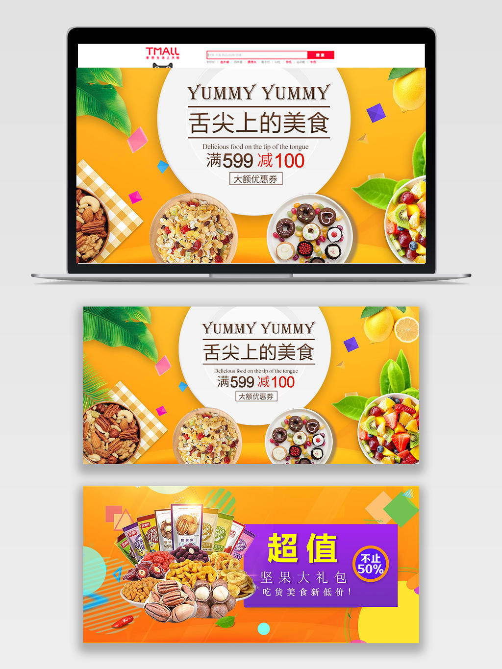 黄色炫彩零食食品坚果电商banner