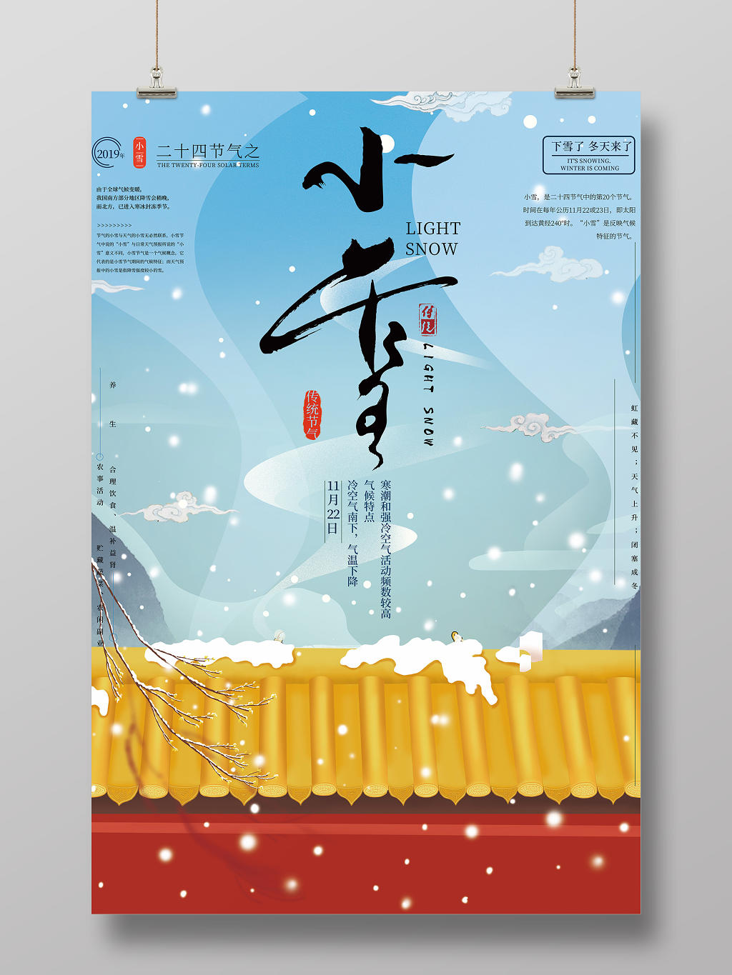 小雪中国传统故宫雪天二十四节气宣传海报