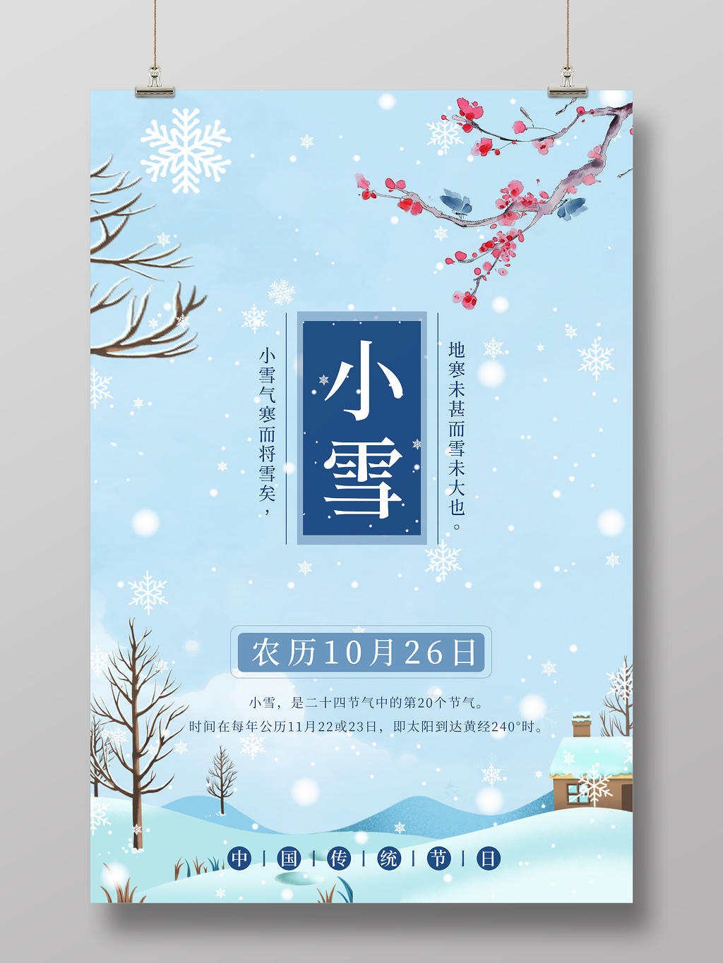 蓝色简约清新冬季海报中国传统二十四节气小雪宣传海报