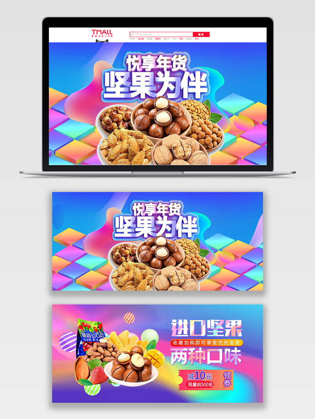 彩色炫酷背景零食食品坚果淘宝店铺banner