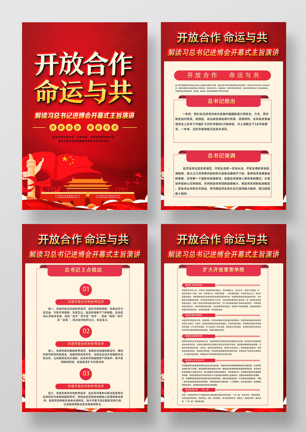 红色经典开放合作命运与共中国国际进口博览会海报