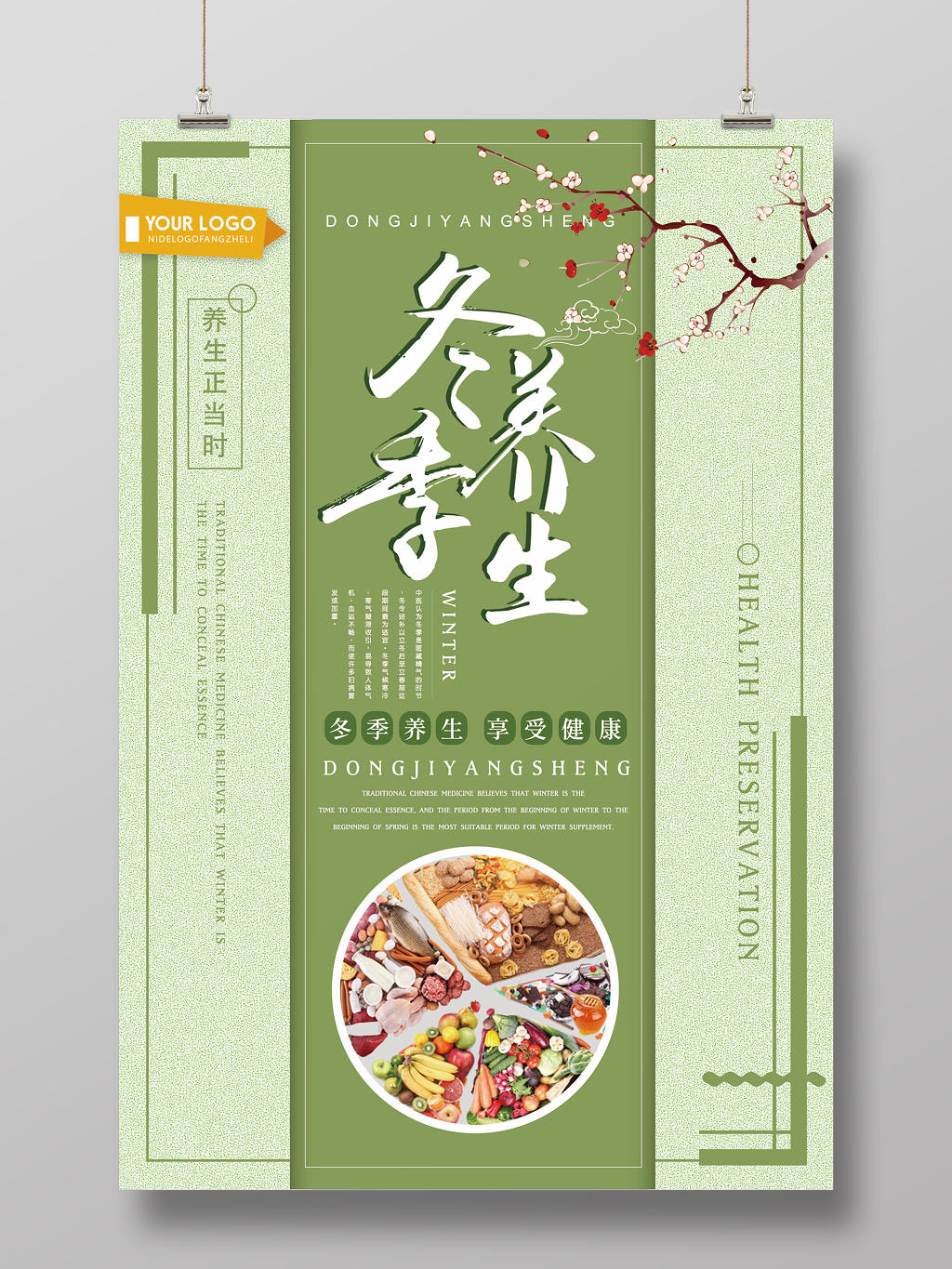 清新绿色中医文化冬天冬季养生宣传海报设计