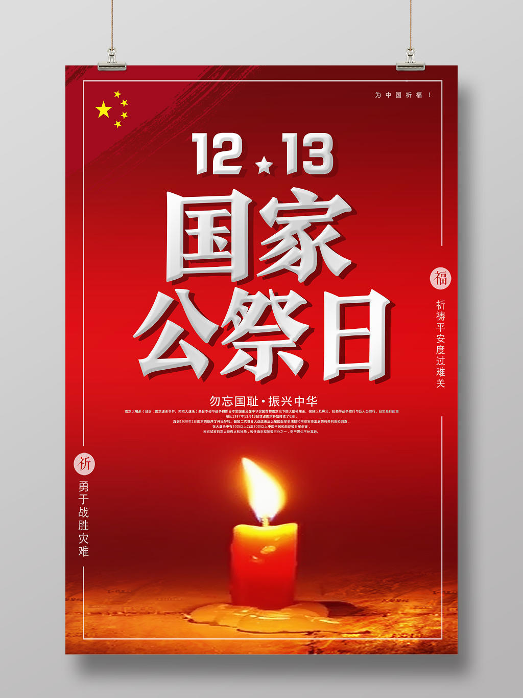 红色经典1213南京大屠杀国家公祭日海报