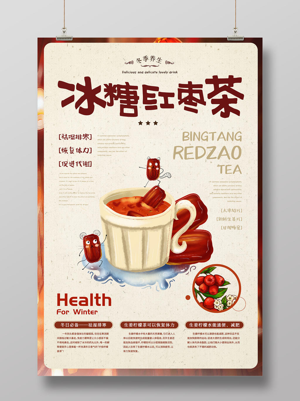 清新简约创意手绘冬季养生暖饮冰糖红枣茶宣传海报